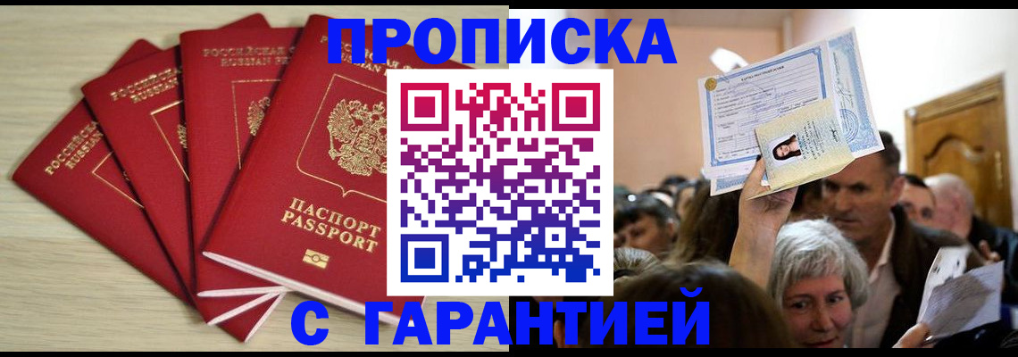 временная регистрация для школы в Якутске