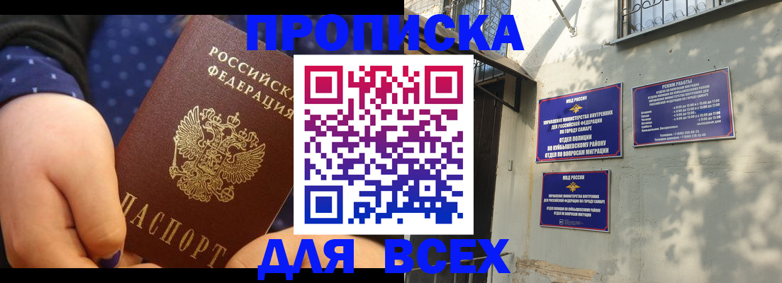 прописка в квартире в Якутске