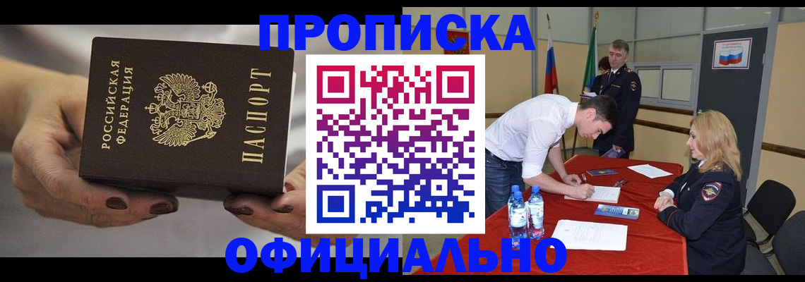 временная регистрация в квартире в Якутске