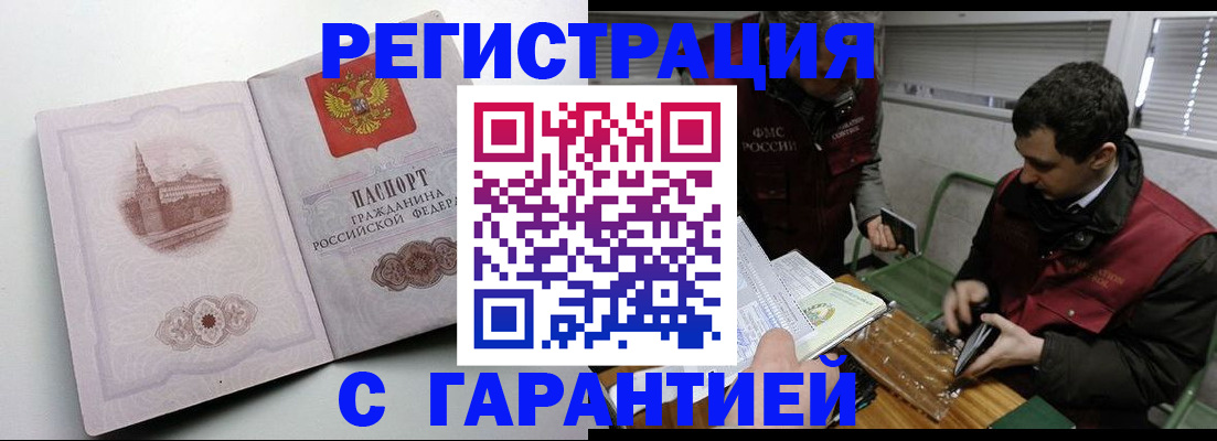 временная регистрация собственник в Якутске