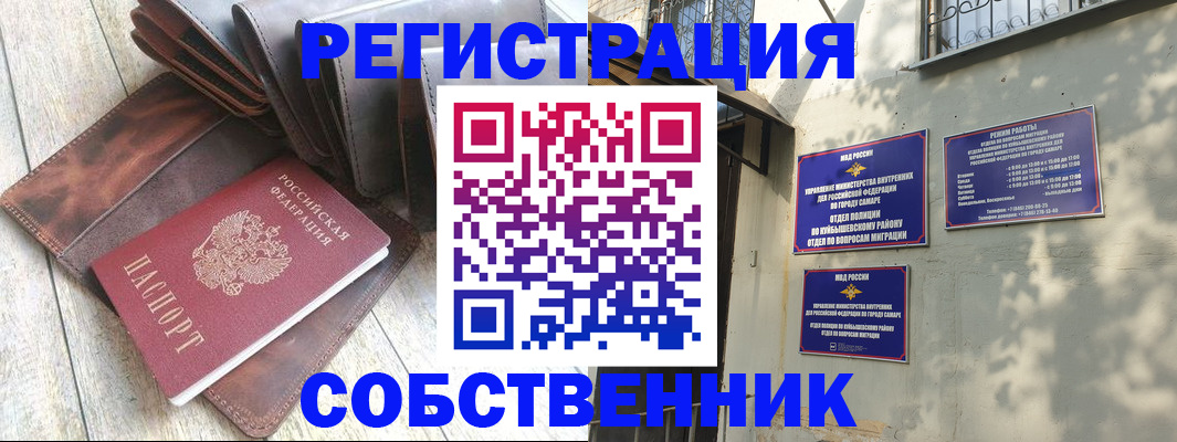прописка регистрация в Якутске