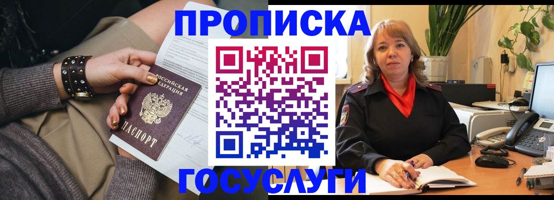 временная регистрация госуслуги в Якутске
