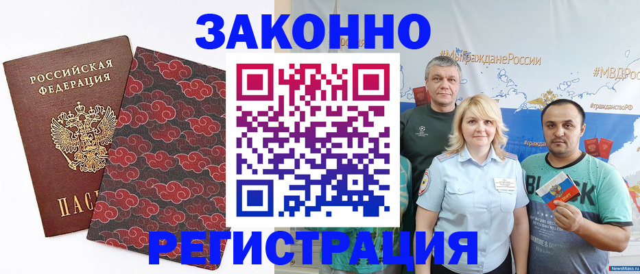 регистрация в Якутске