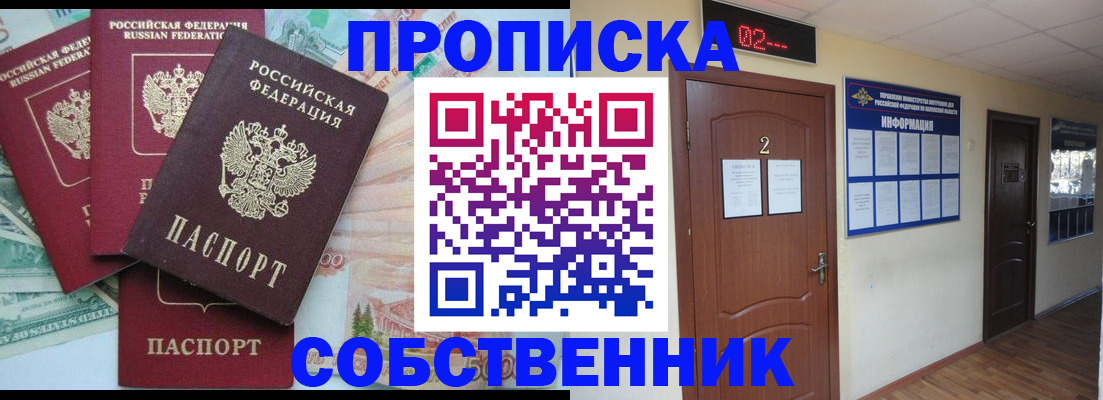 прописка в Якутске